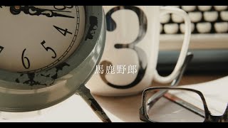 【羽累】 馬鹿野郎 【オリジナル曲】