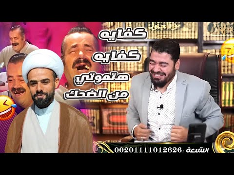 هذا أكثر اتصال مضحك في قناة رامي عيسى ع الإطلاق هيستيريا الضحك لاتفوته