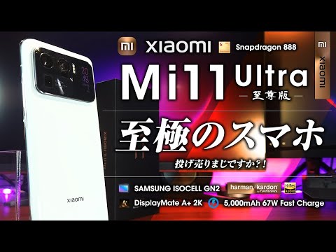 Xiaomi 11 ultra ワケアリ　即発送　追記 Xiaomi 11 ultra ワケアリ 即発送 追記 - メルカリ