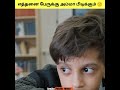 இறுதி வரைக்கும் பாருங்க 😫 | Senjita potchu meme | #shorts