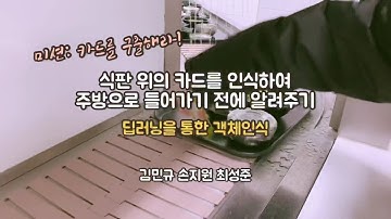 [2019 SW Festival] 뭐라고 첫 영상은 영상처리라고?!?! (OpenCV와 yolo v3를 활용한 vision처리)