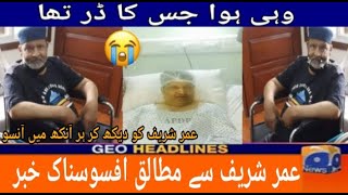 Sad News About Comedy King Omar Sharif | Umer Shareef Pictures From hospital | Omar Shareef