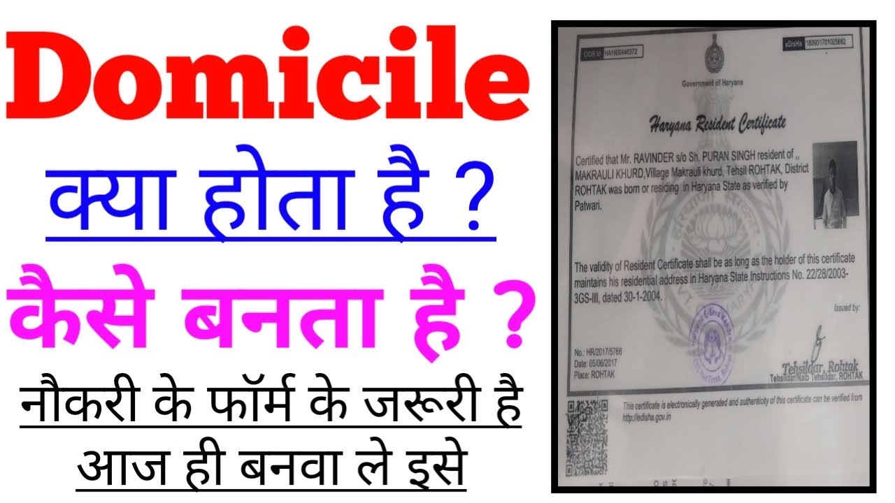 Domicile Certificate Online KAISE banaye in Hindi