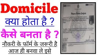 What is Domicile/Residential Certificate | Its Importance | कैसे बनवाए मात्र 3 दिन में