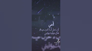 امي يامنى عمري 