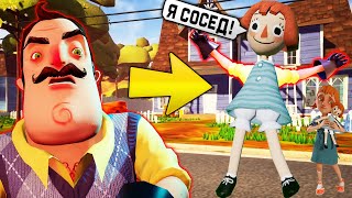 ПРИВЕТ СОСЕД стал КУКЛОЙ ДОЧКИ как пройти 3 АКТ! - Hello Neighbor