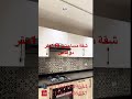 شقة دو فاص بالقرب من شاطى سيدي رحال بضبط سوالم تجزئة المنزه