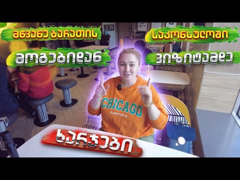 ამერიკის მწვანე ბარათის მოგების მერე... ნაწილი 2/საბუთები/საელჩო/ხარჯები/სამედიცინო შემოწმება