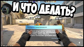 CS:GO - ПУТЬ ДО ГЛОБАЛА! МЕНЯ ЗАБАНЯТ?