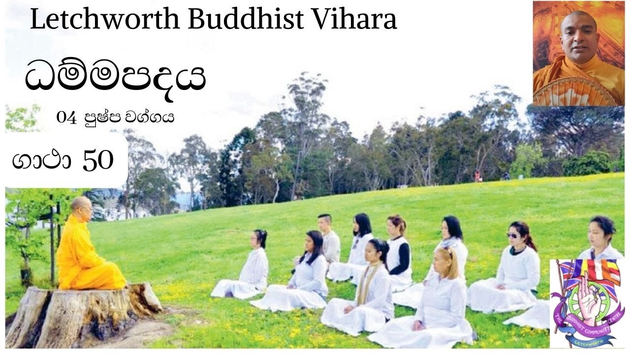 50 ගාථා ) න පරේසං විලෝමානි – න පරේසං කතාකතං