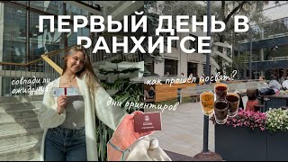 картинка: VLOG//Первые дни в РАНХиГСЕ, посвят и дни ориентиров