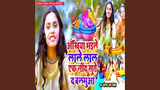 Ankhiya Bhaile Laale Laal Ek Nind Sute Da Balamua