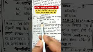 All exam important gk question #sscgd #cgl #groupd #ntpc #ssc#gk#uppolicegk#biharpolice#motivation