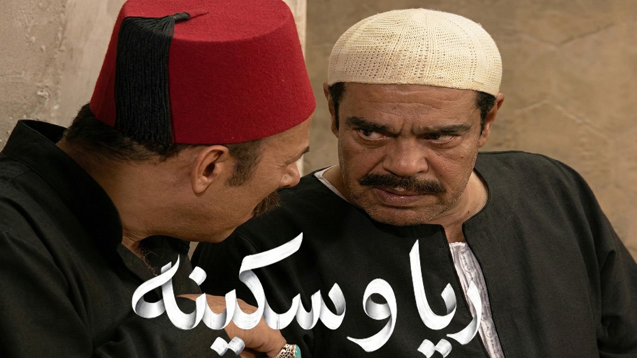 لما بيشوفوا الدهب عنيهم بتطلع شراره 😳😈ريا وسكينه و الضحيه المسكينه😢#ريا_وسكينة