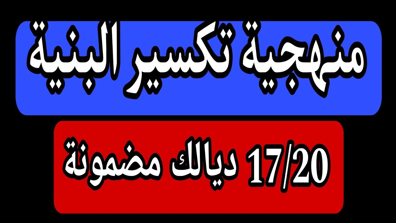 طريقة تحليل قصيدة تكسير  البنية منهجية جاهزة Med Jad