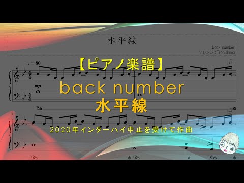 水平線 - back number