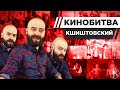 КШИШТОВСКИЙ УГАДЫВАЕТ КАДРЫ, МУЗЫКУ И ЦИТАТЫ ИЗ КИНО [КИНОБИТВА #31]