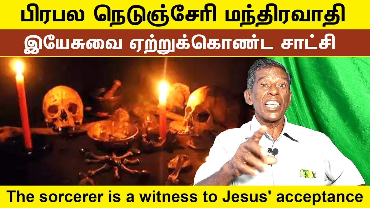 Pastor David Bakthan Testimony | மந்திரவாதி கொடூரமாகக்கொன்ற சாட்சி | Christ Calling TV