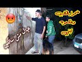 جايبين الكلب تبني/ فاكرين هيضحكوا علينا - عاملين فاهمين