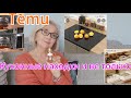 Распаковка к Дню Рождения 💐Мелочи с Тему для Дома и Настроения! Знакомство с новым ароматом