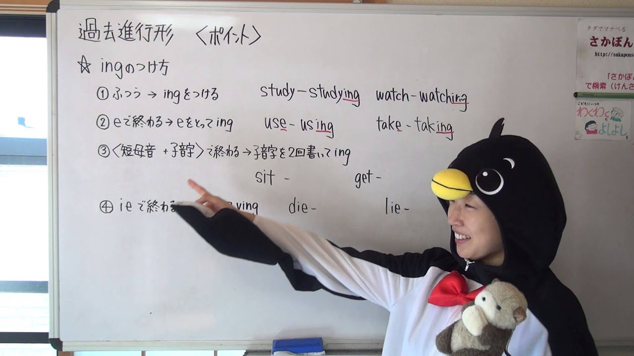 第27回 過去進行形2 Ingのつけかた プリン先生の中学校2年生英文法 Youtube 第27回 過去進行形2 Ingのつけかた プリン先生の中学校2年生英文法 Youtube