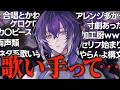 【禁断】歌い手いつからこうなった？【男子会】