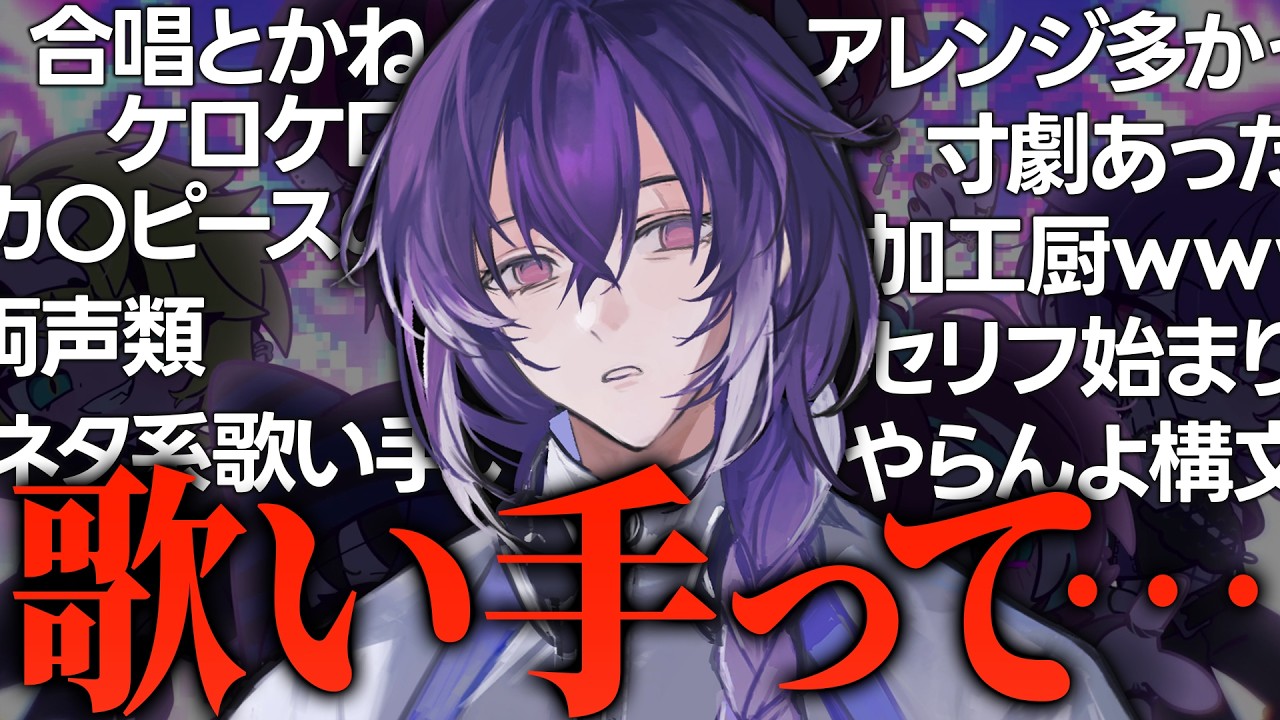【禁断】歌い手いつからこうなった？【男子会】