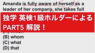 TOEIC Part5 800点レベルにチャレンジ‼︎【英検1級/TOEIC 900超えが解説】