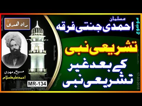 تشریعی نبی کے بعد غیر تشریعی نبی کیوں آتے ہیں ؟ Why non law bearing prophets come after law bearing