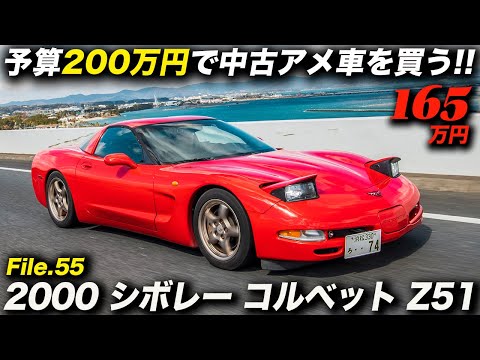 The fifth generation C5 Corvette is being reevaluated in Japan