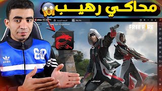 تحميل محاكي Msi App Player التحديث الجديد 2022 وتثبيت فري فاير 🔥 screenshot 2