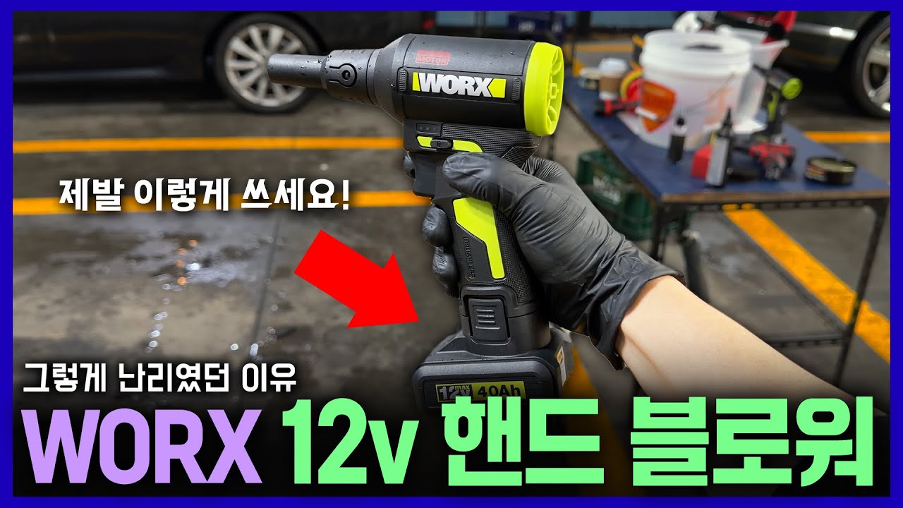 출시 직후 완판됐던 웍스 12v 블로워 WU094. 내돈내산 3개월 매일 써본 솔직 실사용 후기.