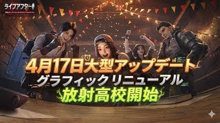 ⭐︎ライフアフター⭐︎4月17日アップデート⭐︎明日之后⭐︎レイヴンサーバー友里恵の日常⭐︎