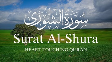 سورة الشورى كآملة | Surat Al-Shura complete