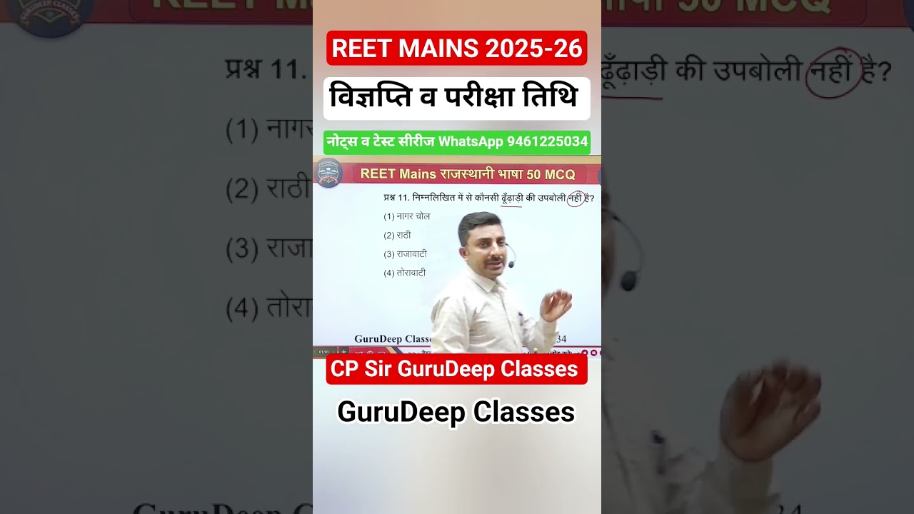 REET MAINS 2025 |  REET Mains Exam date 2025 | 