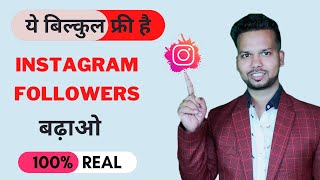 Powerful Trick to Increase Instagram Followers for FREE in 2021 screenshot 5