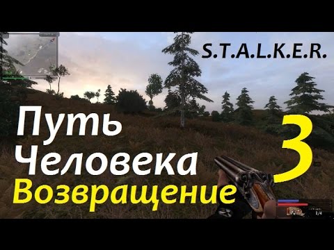 Видео: S.T.A.L.K.E.R. Путь Человека. ВОЗВРАЩЕНИЕ #3 ТАЙНИК СОБОЛЯ и ПРОСЬБА МИХАЛЫЧА