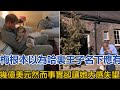 梅根本以為哈裏王子名下應有幾億美元，然而事實卻讓她大感失望！｜宮廷秘史｜