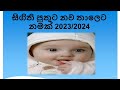 Sinhala baby boy name collection with meaning 20232024 meaningnamesinhalaboybaby