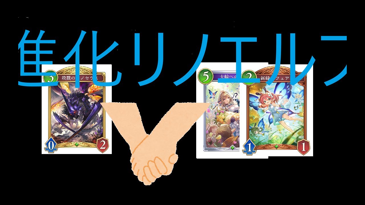 進化リノエルフの可能性(CR1678～)【Shadowverse: Worlds Beyond/シャドバWB】