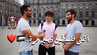 سألنا الناس في أوروبا | لو لديك أمنية واحدة تتمنى أن تتحقق .. ماذا ستتمنى؟