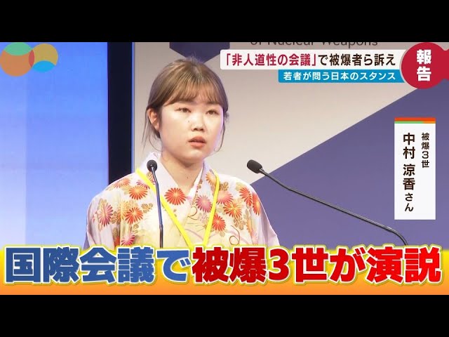 Third-generation A-bomb survivor speaks out about the inhumanity