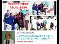 Музыкальная гавань Элеоноры Филиной  на ТВ «Ностальгия» - Прямой эфир 25.10.2019 | Премьерный выпуск