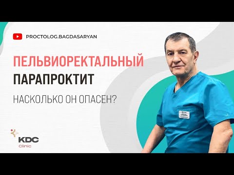 Пельвиоректальный ПАРАПРОКТИТ — насколько опасно воспаление вокруг ануса с интоксикаций организма?
