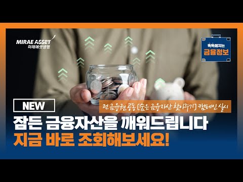 숨은 자산 찾기에 함께 해주실 구독자님! 꿀팁 대방출!