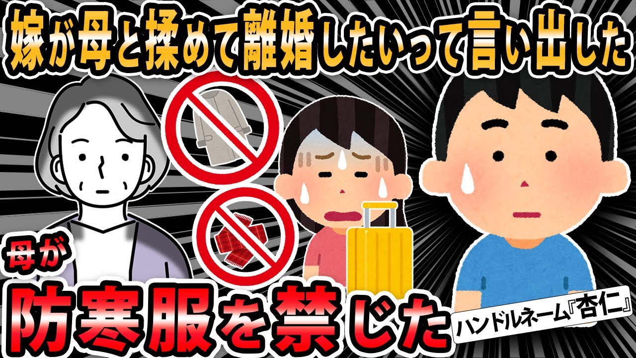 【報告者キチ 】妻が離婚を要求する旨の書き置きを残して行方不明になった。うちに一週間ほど滞在する事になった精神疾患持ちの母を妻に任せたのが原因かも。離婚は嫌なのですが【2ch・ゆっくり解説】