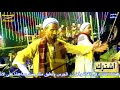 الريس شحات البنجاوى الاغنيه الجديدة 2022 ورقصة المروحه عشرة السوالم من افراح اولاد موسى بشطورة الريس شحات البنجاوى الاغنيه الجديدة 2022 ورقصة المروحه عشرة السوالم من افراح اولاد موسى بشطورة