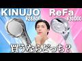 【最強のシャワーヘッド】リファ・KINUJO買うならどっちがおすすめ？【美容師が違いを解説】