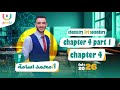شرح Chapter 4 Chemistry 3rd Secondary الجزء الأول أ محمد أسامة 2026 