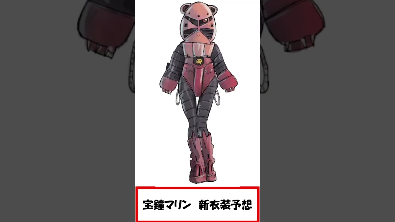 宝鐘マリン新衣装予想【2024/07/21】